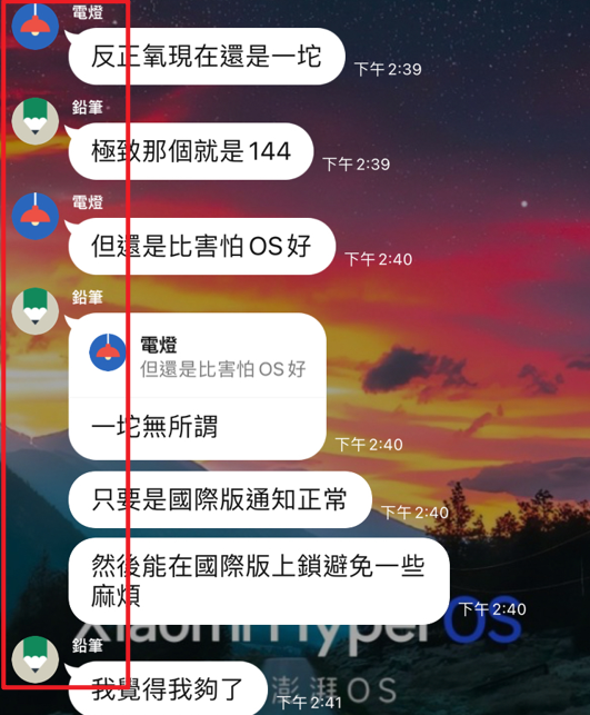 LINE 群組截圖匿名效果