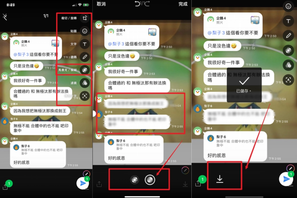 LINE 截圖馬賽克遮蔽功能教學