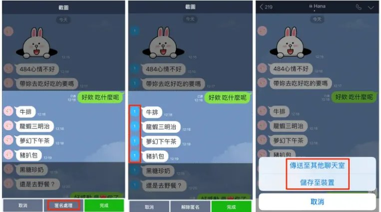 line 匿名截圖操作示意圖