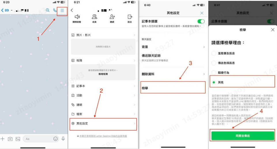 檢舉LINE陌生訊息