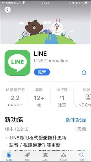 line-update-version