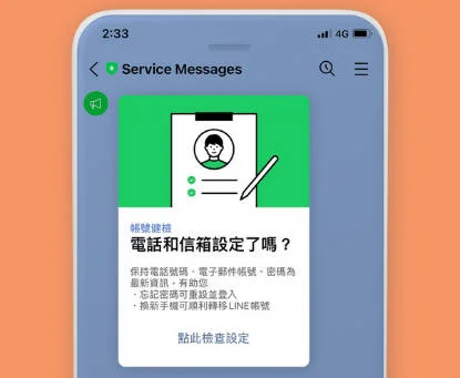 LINE voice verification