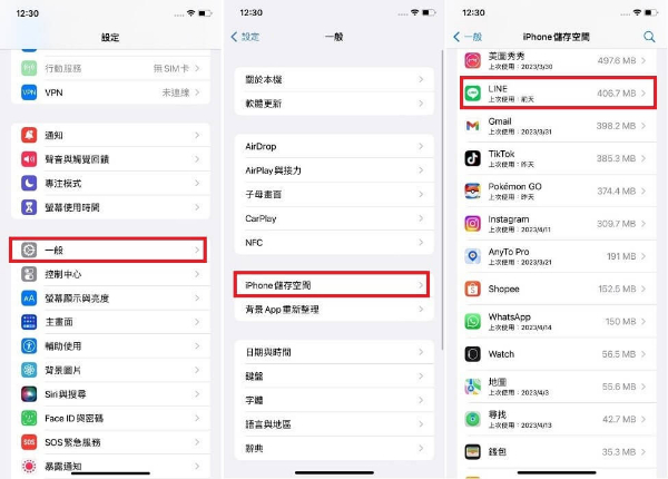 LINE 確認資料容量 iCloud