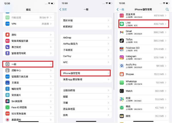 清理iPhone儲存空間