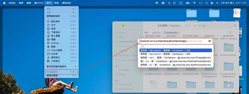 Mac系統刪除LINE快取檔案