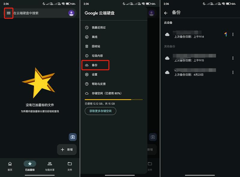 android LINE 雲端備份查看