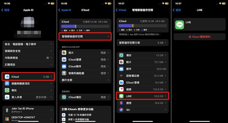 iOS LINE 雲端備份查看