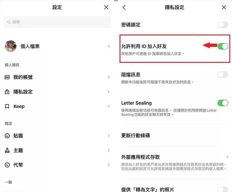 LINE 關閉「允許利用 ID 加入好友」