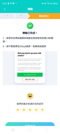 無線傳輸line Android to ios step3