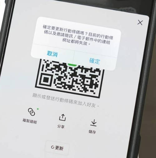 line更新行動條碼