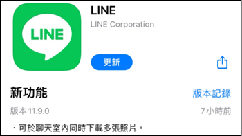 LINE應用程式 更新