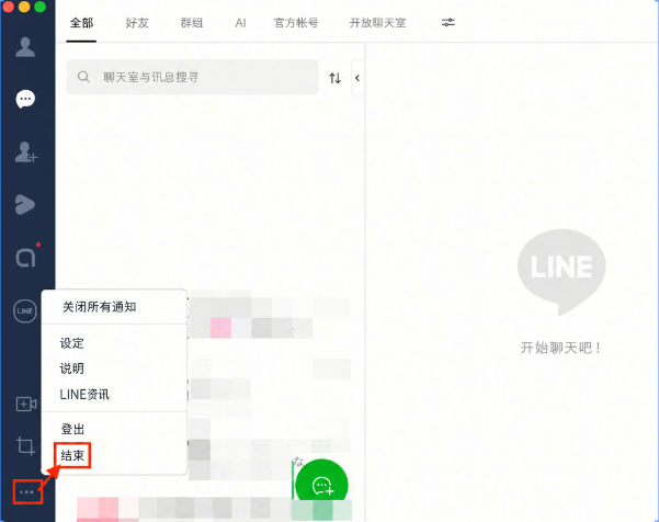 LINE 的退出選單
