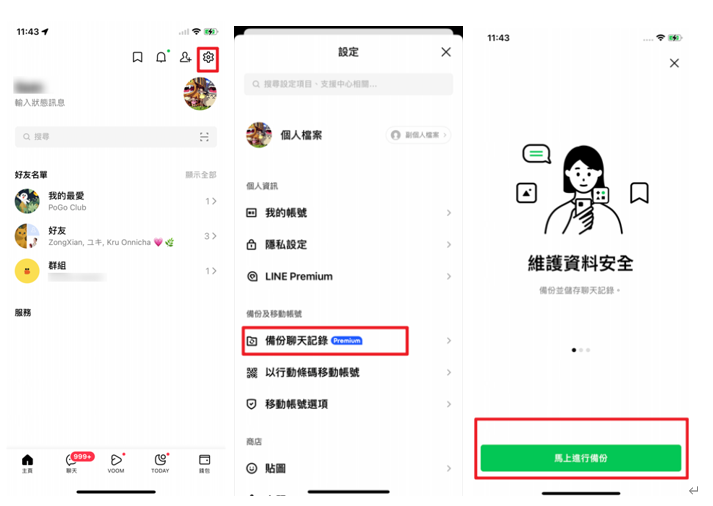 LINE 的設定與聊天記錄備份畫面