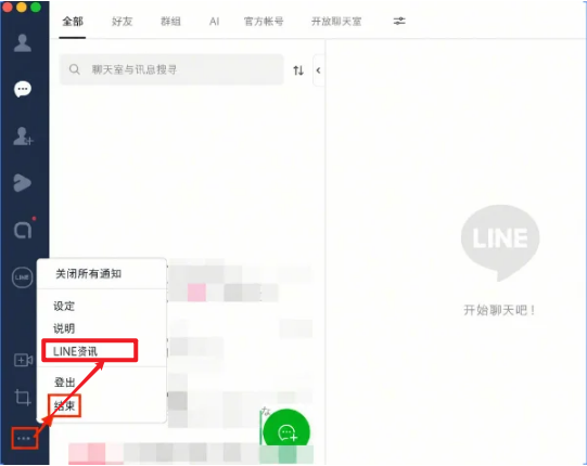 LINE 的選單「關於 LINE」