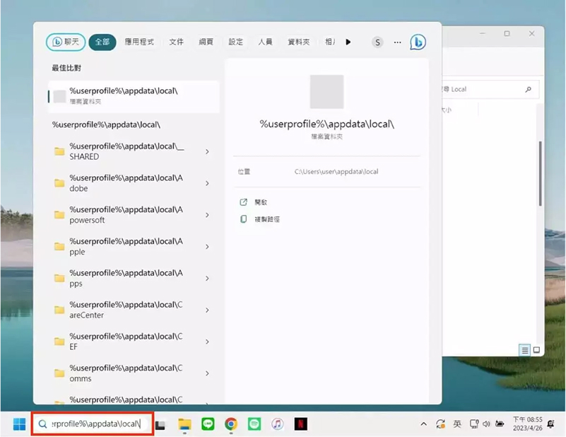 Windows系統刪除LINE快取檔案