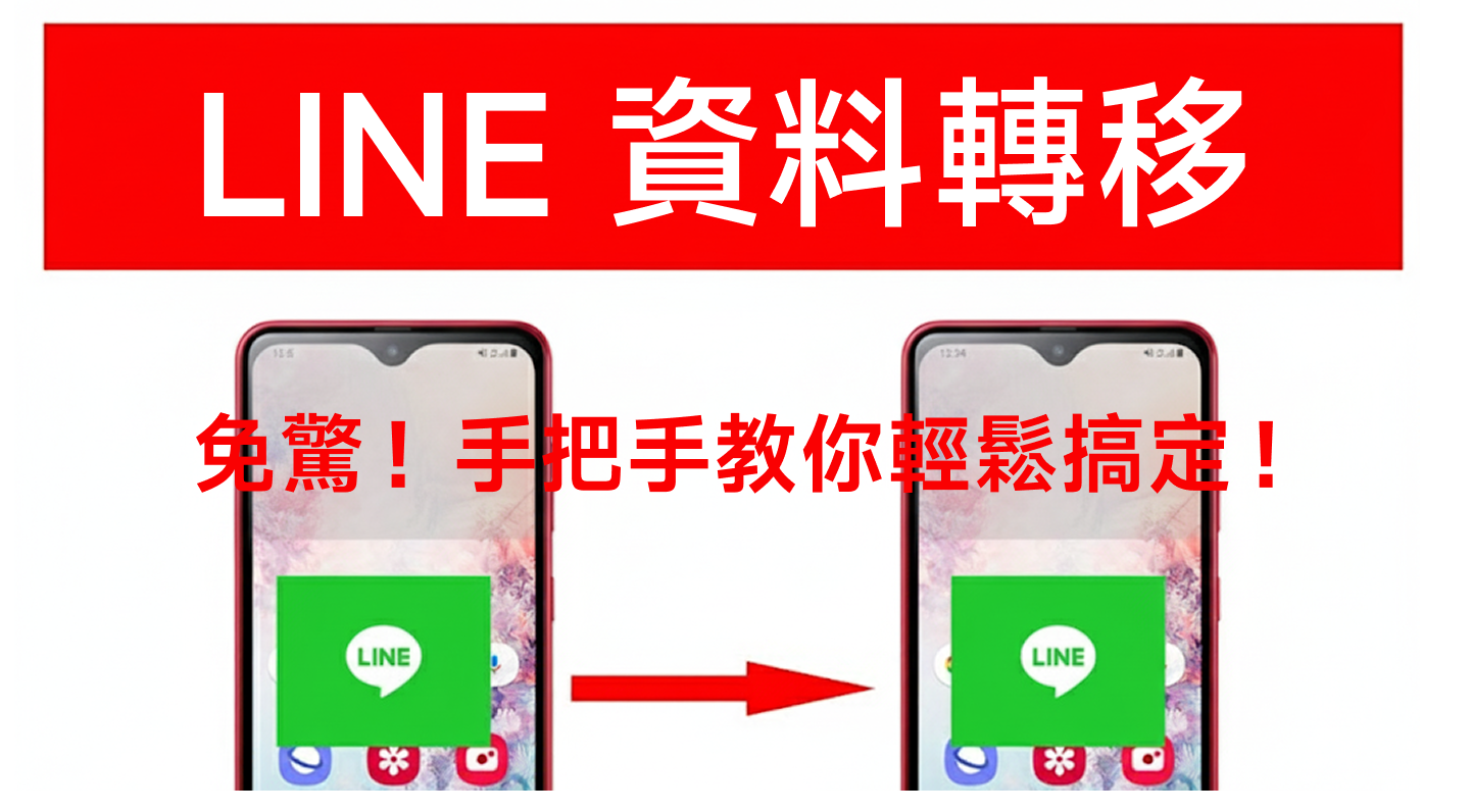 LINE transfer banner