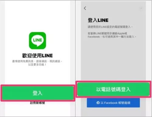 新機登錄LINE界面
