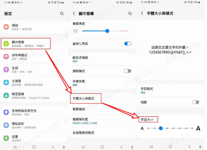 android 手機設定LINE 字體大小