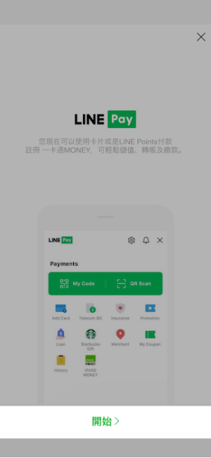開始注冊LINE Pay