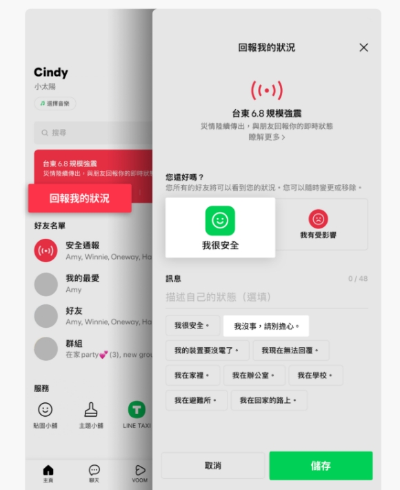 LINE 安全通報
