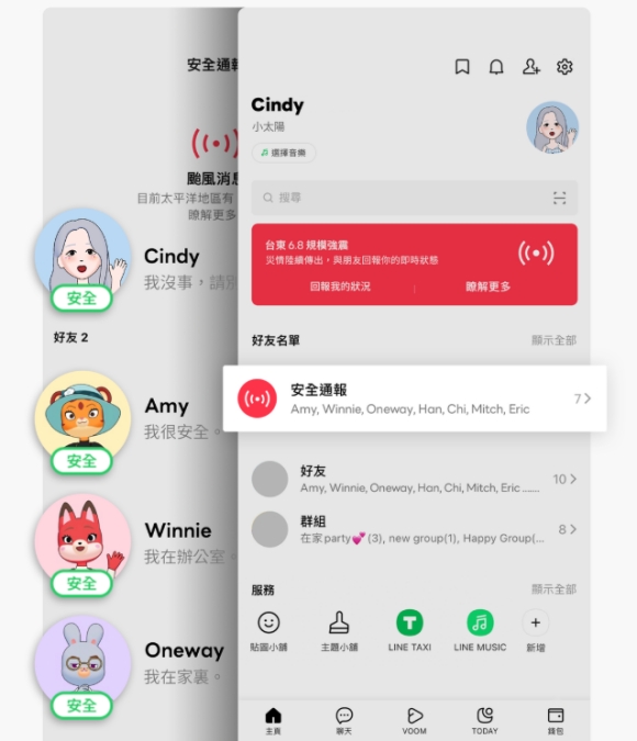 LINE 安全通報