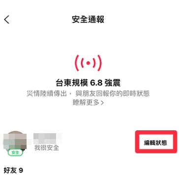 line  編輯或刪除安全回報內容
