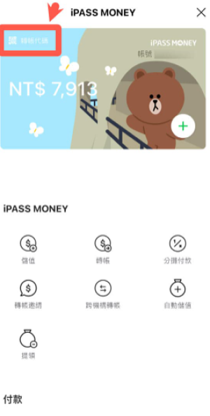點擊轉帳代碼