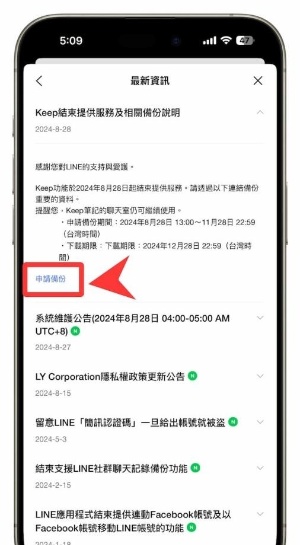 申請備份