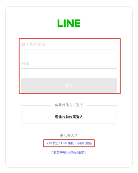 LINE官方聯絡表單