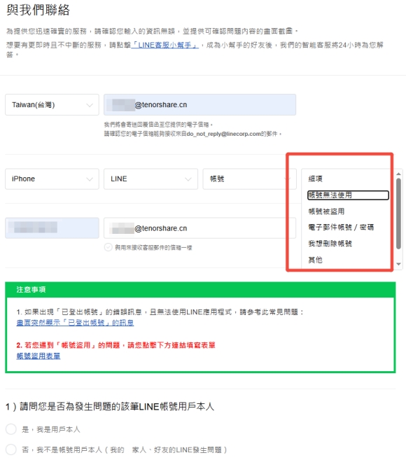 填寫LINE帳號被盜申訴