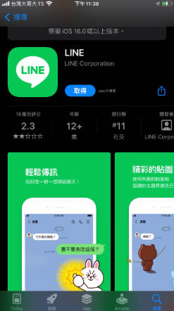 重新安裝LINE應用程式
