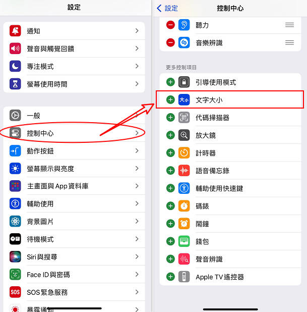 iphone 設定LINE 字體大小