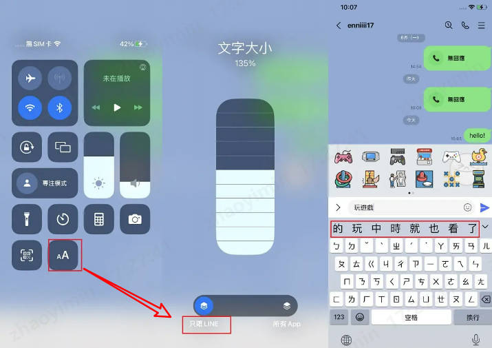 iphone 設定LINE 字體大小2