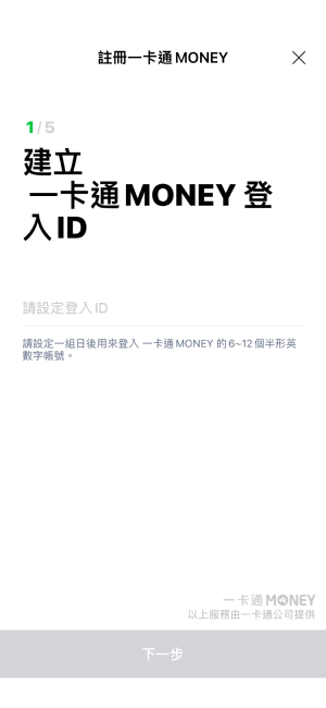 設定一卡通登入ID