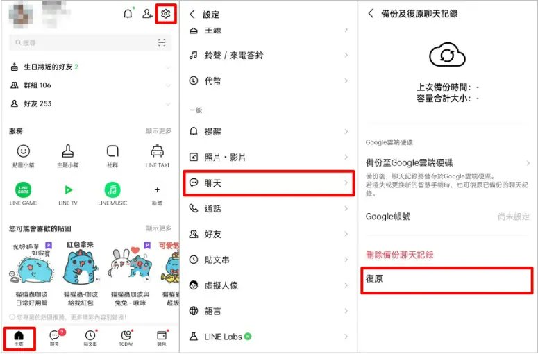 iPhone LINE聊天紀錄復原畫面