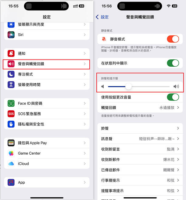 LINE 鈴聲音量更改