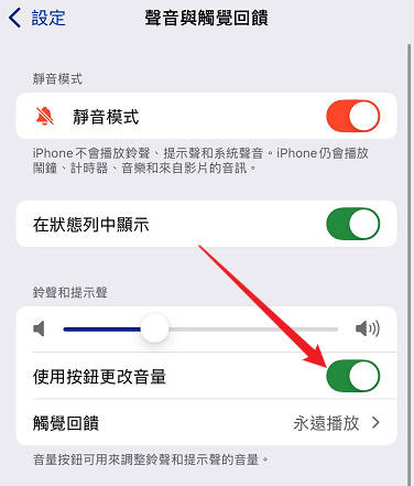 iphone開啓使用按鈕更改音量