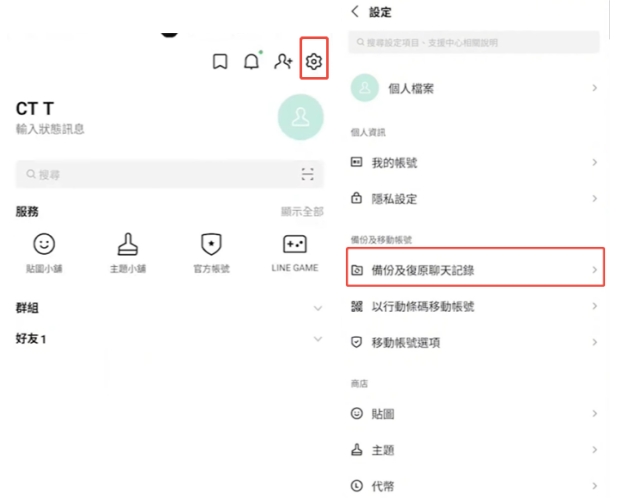 LINE Android to iOS 安卓操作備份啟用碼