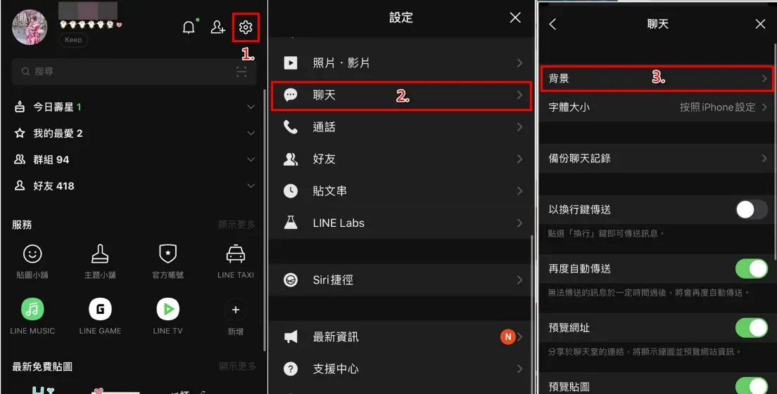 LINE聊天設定