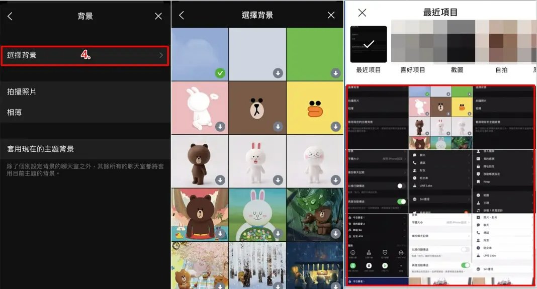 LINE背景設定
