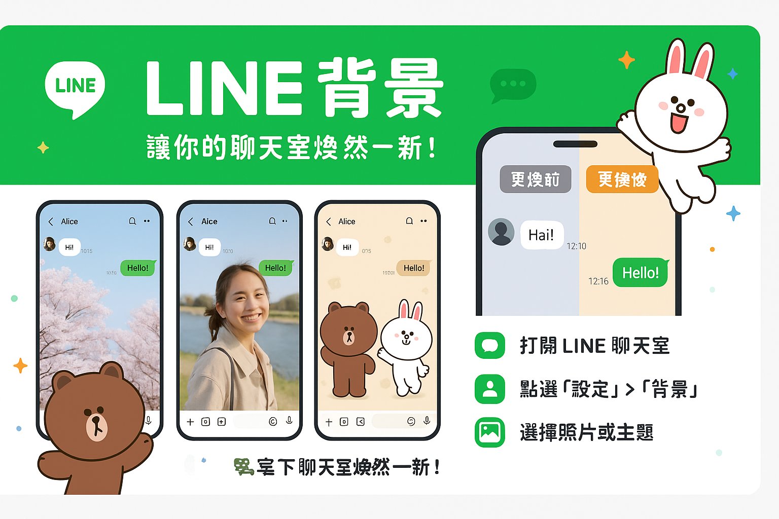 line背景設定
