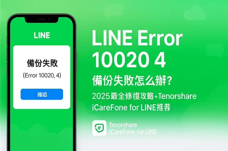 LINE Backup Failed Error 100204
