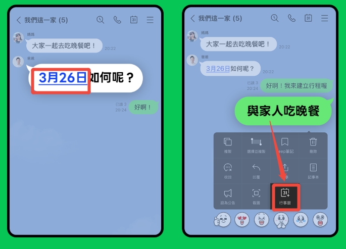LINE 行事曆使用方法1