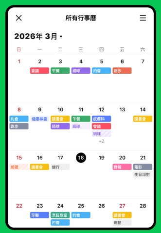 LINE 行事曆檢視