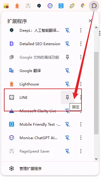 固定LINE Chrome擴充功能圖示