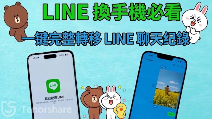 LINE 換手機教學