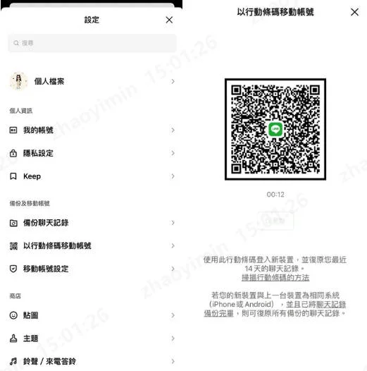LINE QR code transfer