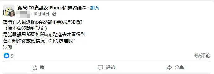 LINE 通知未顯示問題示意畫面