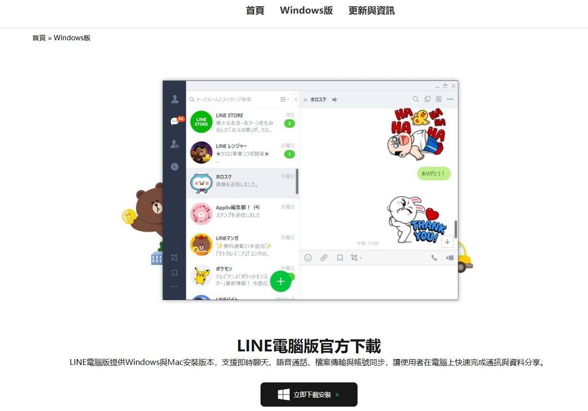 LINE 電腦版