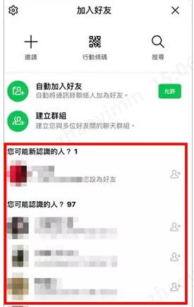 可能認識的人分享LINE好友